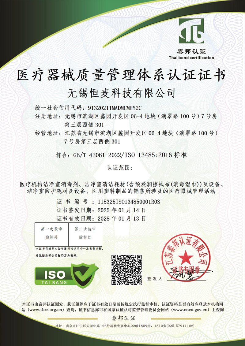 Certyfikat ISO13485